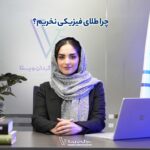 خرید صندوق طلا یا طلای فیزیکی
