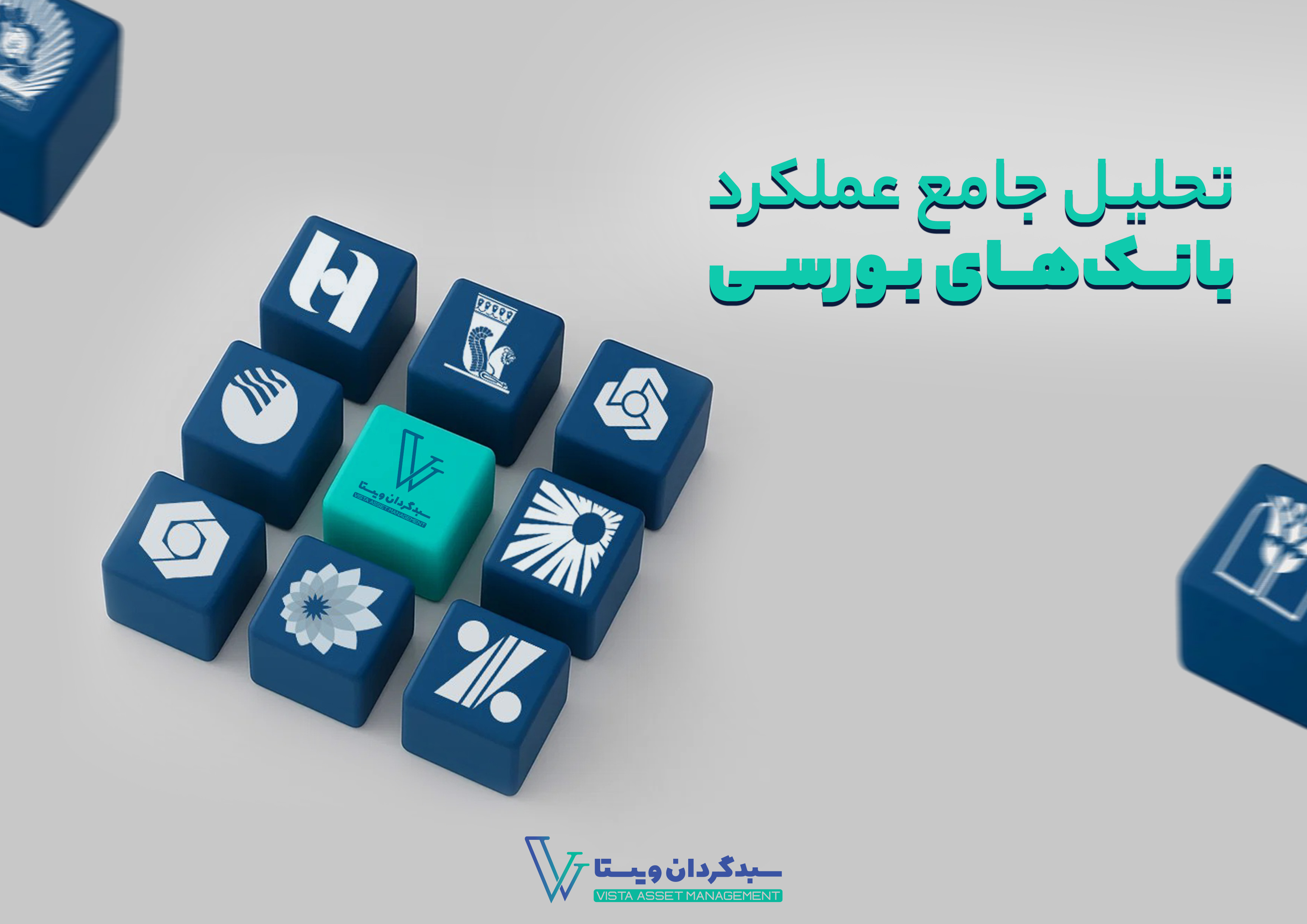 تحلیل صنعت بانکی بورسی ایران