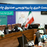 آنچه در نشست خبری چاشنی گذشت