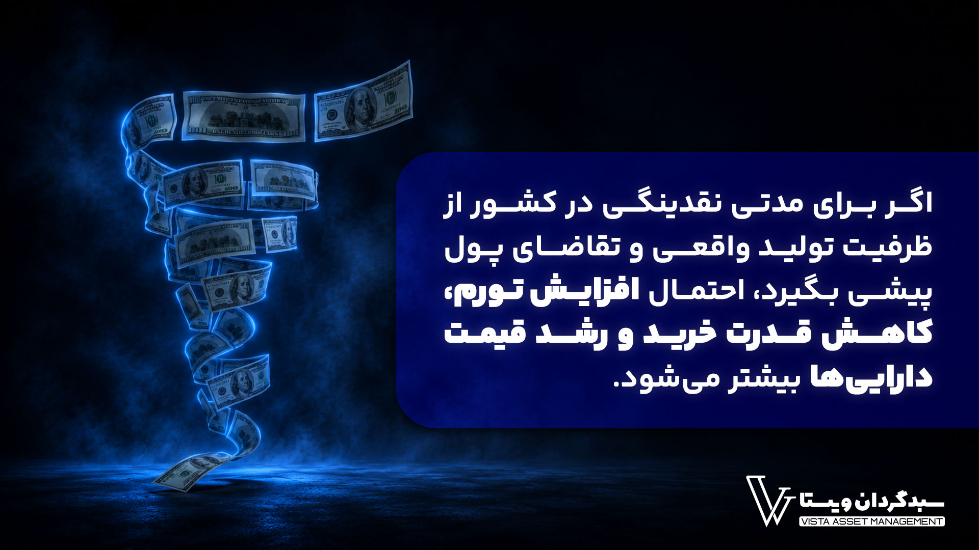 رابطه نقدینگی با تورم